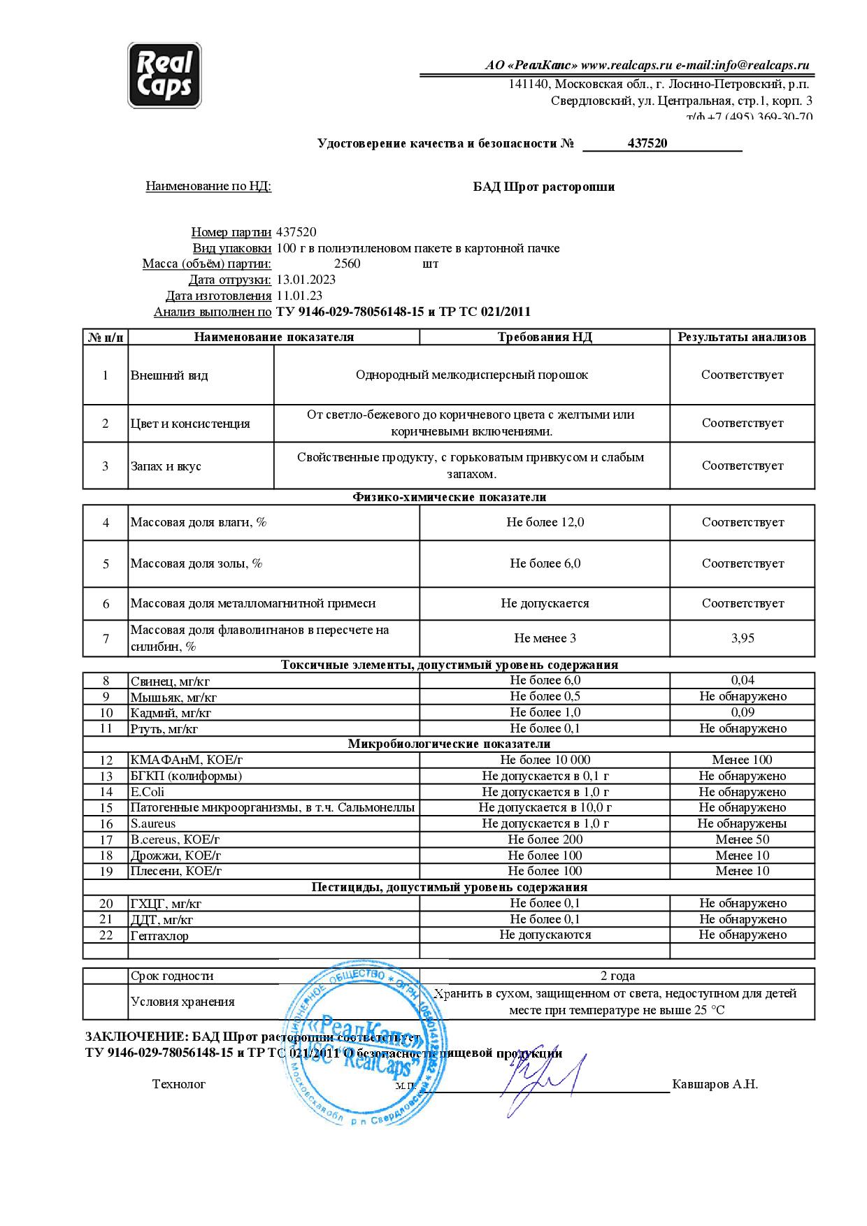 Паспорт №012023